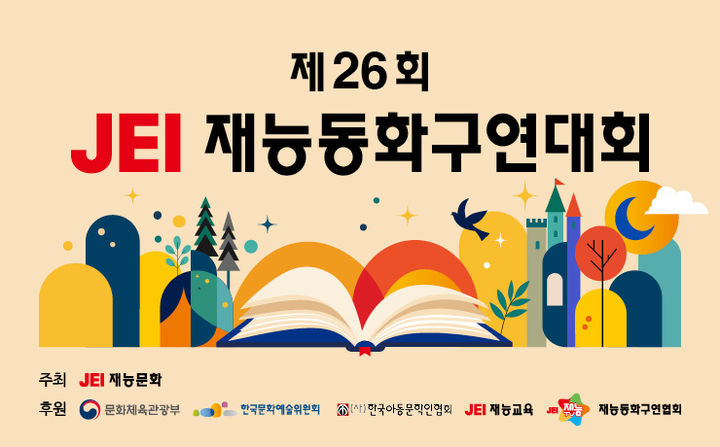 [서울=뉴시스] '제26회 재능동화구연대회' (사진=재능교육 제공) 2026.06.06. photo@newsis.com *재판매 및 DB 금지