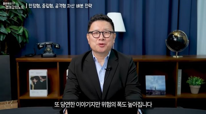 [서울=뉴시스] 지난 4일 홍춘욱 박사가 자신의 유튜브 채널에서 리밸런싱의 중요성과 연령대별 자산배분 포트폴리오 유형에 대해 조언했다. (사진=유튜브 '홍춘욱의 경제강의노트' 캡처)