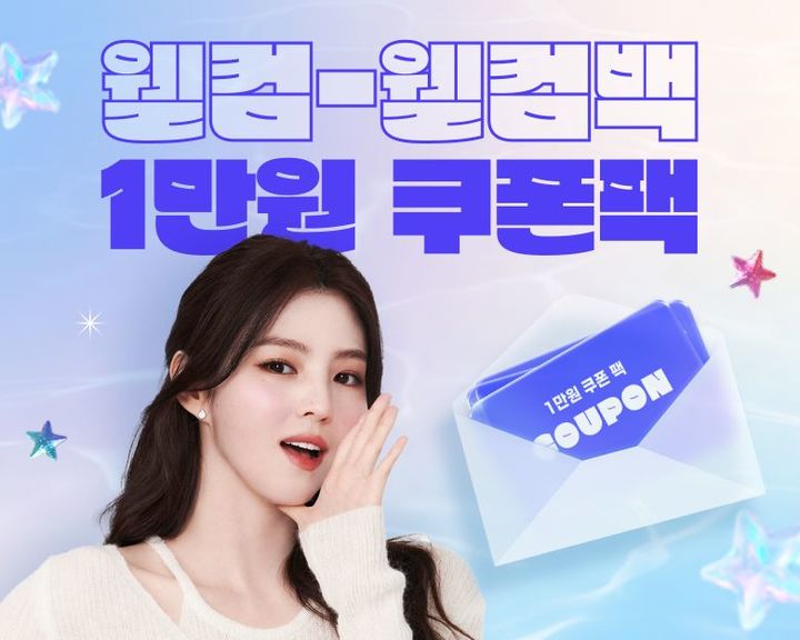 [서울=뉴시스] bhc, 앱 회원 대상 '웰컴&웰컴백 쿠폰팩' 이벤트 포스터(사진=다이닝브랜즈그룹 제공) *재판매 및 DB 금지