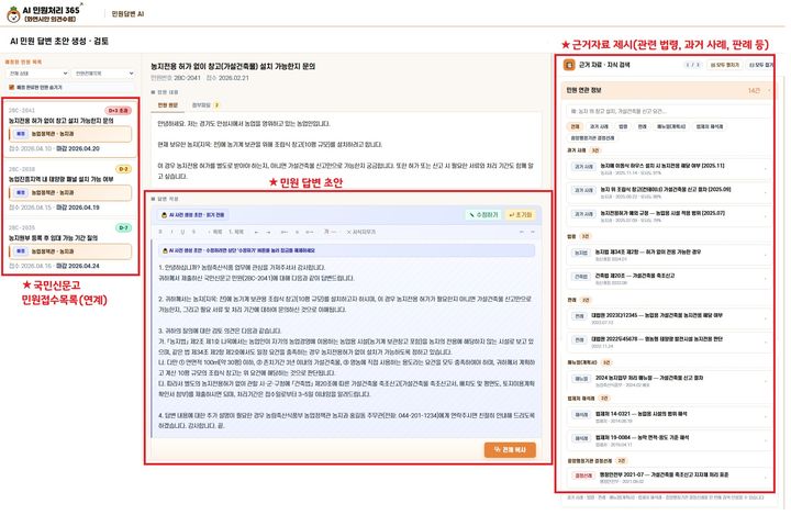 [세종=뉴시스] 사진은 농림축산식품부가 개발 중인 '민원처리365'의 민원답변 초안 생성 기능 시현 모습. (사진=농식품부 제공) 2026.06.05. photo@newsis.com *재판매 및 DB 금지