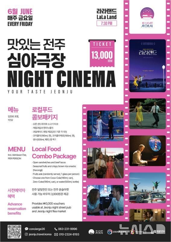 [전주=뉴시스] 전북 전주시는 11월까지 매주 금·토요일 밤 전주한옥마을에서 영화와 음식을 함께 즐길 수 있는 야간관광 콘텐츠 '전주 심야극장'을 운영한다고 5일 밝혔다. (사진=전주시 제공) 2026.06.05. photo@newsis.com