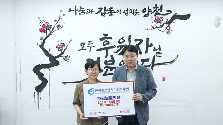 [서울=뉴시스]한국중소벤처기업유통원, 현충일 맞아 6.25 참전용사에 기부금 전달.(사진=한국중소벤처기업유통원 제공) 2026.06.05. photo@newsis.com *재판매 및 DB 금지