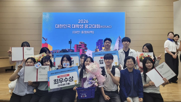 지난 2일 세명대학교 컨퍼런스홀에서 열린 전국대학생광고대회(KOSAC) 대전·충청지역대회에서 수상한 서원대 광고홍보학과 학생들이 기념 촬영을 하고 있다. *재판매 및 DB 금지
