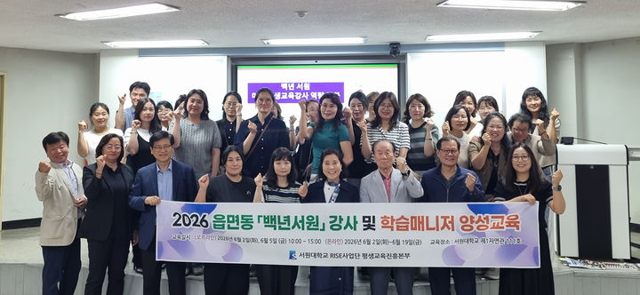 백년서원 강사와 학습매니저들이 교육을 받고 기념촬영을 하고 있다. *재판매 및 DB 금지