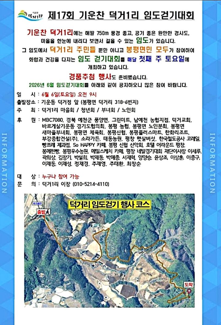 [평창=뉴시스] 제17회 기운찬 덕거1리 임도 걷기 대회. (사진=평창군 제공) 2026.06.05. photo@newsis.com *재판매 및 DB 금지