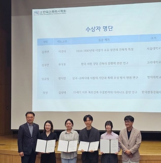 [서울=뉴시스] 명지대 건축학과 박사과정에 재학 중인 임규정 학생이 '사단법인 한국건축역사학회 춘계학술발표대회'에서 우수석사논문상을 수상했다. (사진=명지대 제공) 2026.06.05. photo@newsis.com *재판매 및 DB 금지