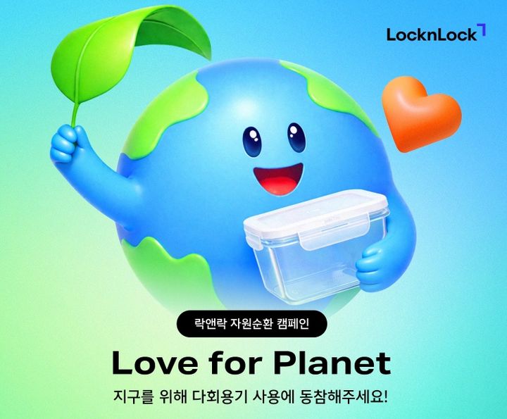 [서울=뉴시스] '러브 포 플래닛(Love for Planet)' (사진=락앤락 제공) 2026.06.06. photo@newsis.com *재판매 및 DB 금지