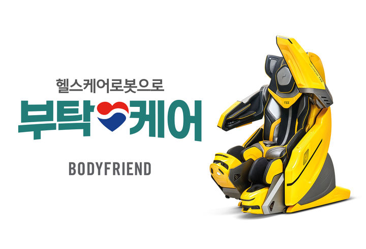[서울=뉴시스] 바디프랜드는 여름철을 앞두고 헬스케어로봇의 구매부터 케어 서비스까지 아우르는 프로모션 '헬스케어로봇으로 부탁케어'를 진행한다고 6일 밝혔다. (사진=바디프랜드 제공) 2026.06.05. photo@newsis.com *재판매 및 DB 금지