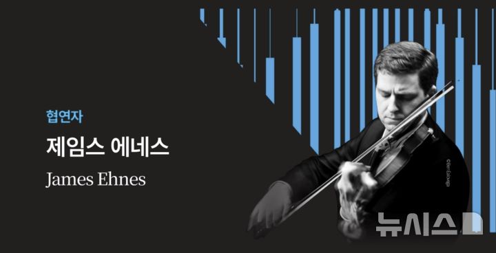 [서울=뉴시스] 바이올리니스트 제임스 에네스 (사진=부천아트센터 누리집 갈무리) 2026.06.05. photo@newsis.com