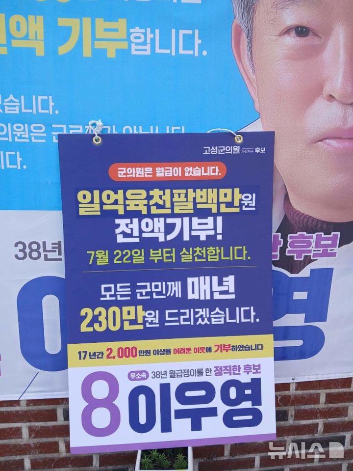 [고성(경남)=뉴시스] 신정철 기자= 경남 고성군 기초의원 선거 가선거구(고성읍)에서 화제의 당선인이 배출됐다.사진은 무소속 이우영 당선인의 홍보물.(사진=독자 제공).2026.06.05. photo@newsis.com *재판매 및 DB 금지