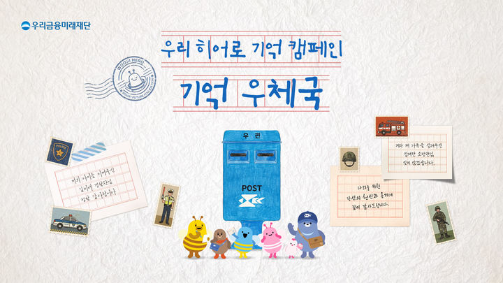 우리금융, 6월 호국보훈의 달 '우리 히어로 기억 캠페인' 실시