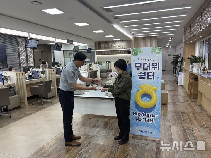 [전주=뉴시스]윤난슬 기자 = NH농협은행 전북본부는 여름철 폭염으로부터 지역 주민들의 건강과 안전을 보호하기 위해 오는 9월 30일까지 도내 모든 영업점을 '무더위 쉼터'로 운영한다고 5일 밝혔다. (사진=전북농협 제공) photo@newsis.com