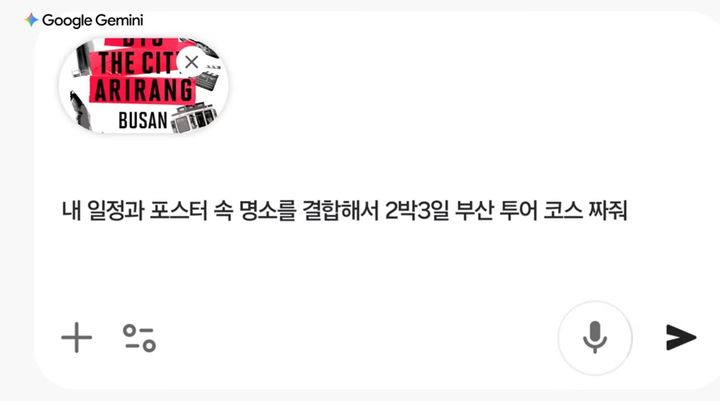 제미나이가 안내하는 부산…구글, BTS 축제 참여자 공략