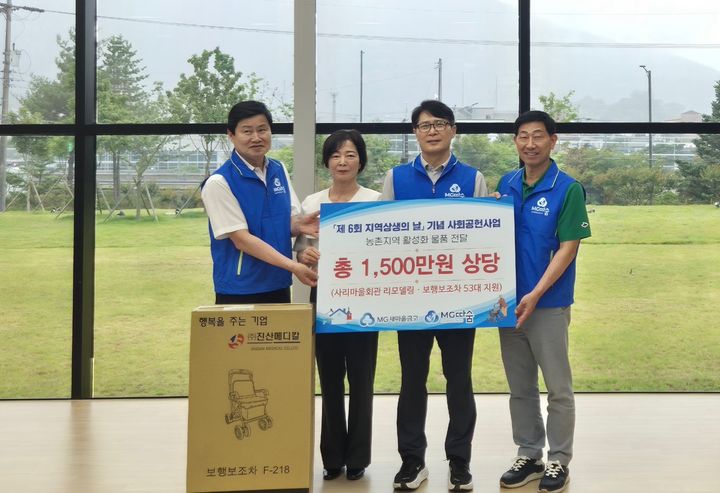 [산청=뉴시스] MC새마을금고 봉사단 시천면에 보행보조기 기탁 (사진=산청군 제공) 2026. 06. 05. photo@newsis.com *재판매 및 DB 금지