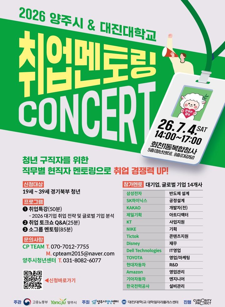 [양주소식]시 '2026 취업 멘토링 콘서트' 내달 4일 개최 등