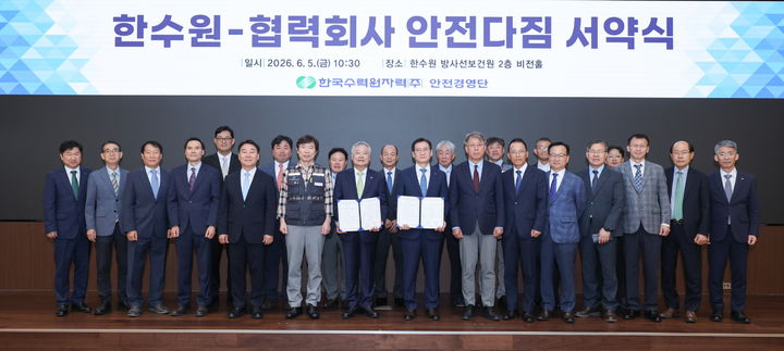 [세종=뉴시스]한수원이 5일 안전보건경영방침 선포식 및 협력회사 합동 안전다짐 서약식을 개최했다.(사진=한수원 제공) *재판매 및 DB 금지