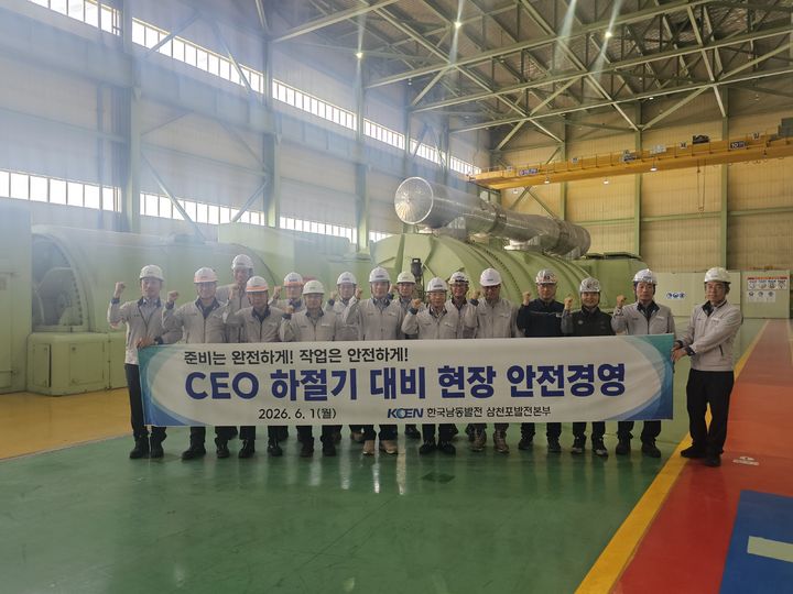 [세종=뉴시스] 한국남동발전은 다가오는 하계 전력피크 기간에 완벽히 대비하기 위해 조영혁 남동발전 사장 직무대행을 중심으로 발전소 현장경영활동을 잇달아 펼치고 있다고 5일 밝혔다. (사진=남동발전 제공) 2026.06.05. photo@newsis.com *재판매 및 DB 금지