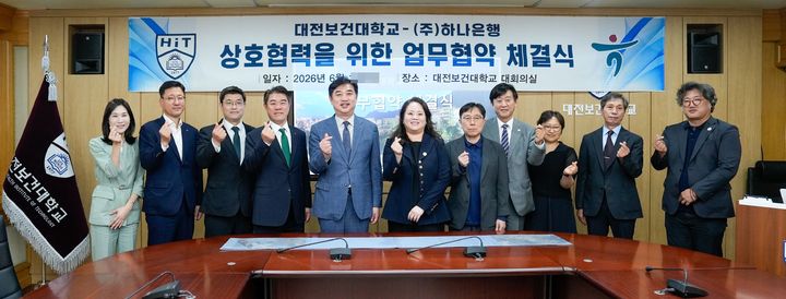 [대전=뉴시스] 대전보건대와 하나은행 관계자들 기념촬영. (사진=대전보건대 제공) 2026.06.05. photo@newsis.com *재판매 및 DB 금지