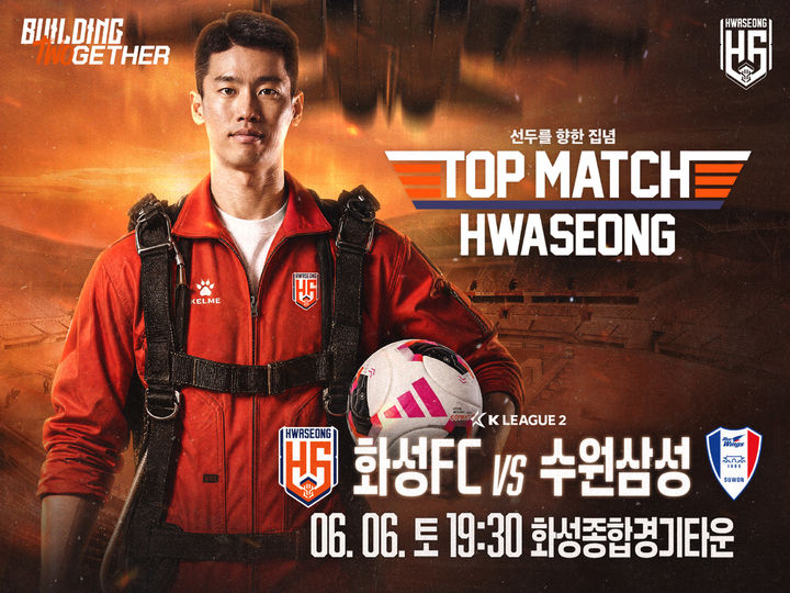 [화성=뉴시스] 화성FC 15라운드 홈경기 디지털 홍보자료. (사진=화성FC 제공) 2026.06.05. photo@newsis.com *재판매 및 DB 금지