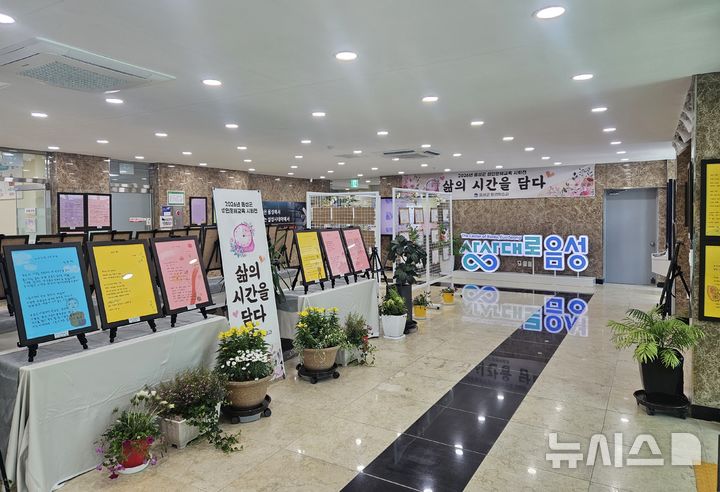 [음성=뉴시스] 음성군 2026년 성인문해교육 시화전