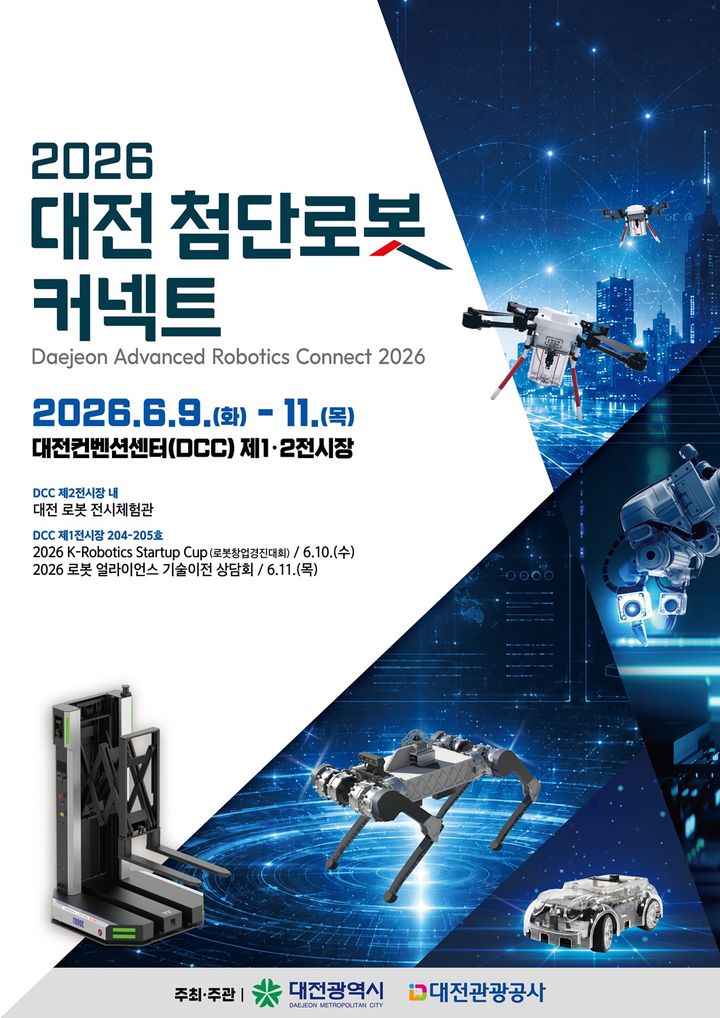 인공지능·드론·로봇 기술 한눈에…'대전 첨단로봇 커넥트'