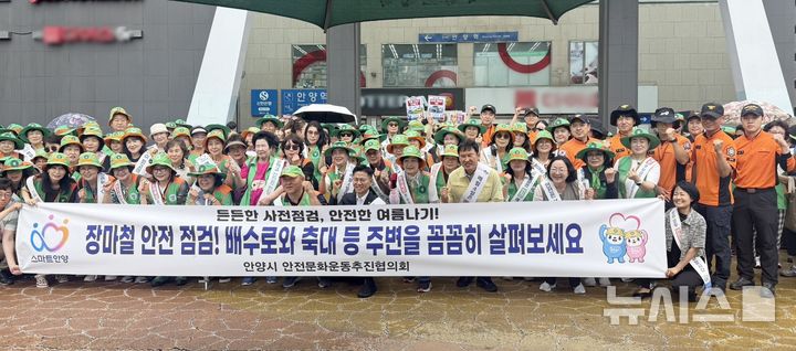 [안양=뉴시스] 여름철 풍수해 대비 행동 요령 전파를 위한 '안전 점검의 날' 캠페인 참석자들이 행사를 마친 후 기념 촬영을 하고 있다.(사진=안양시 제공).2026.06.05. photo@newsis.com