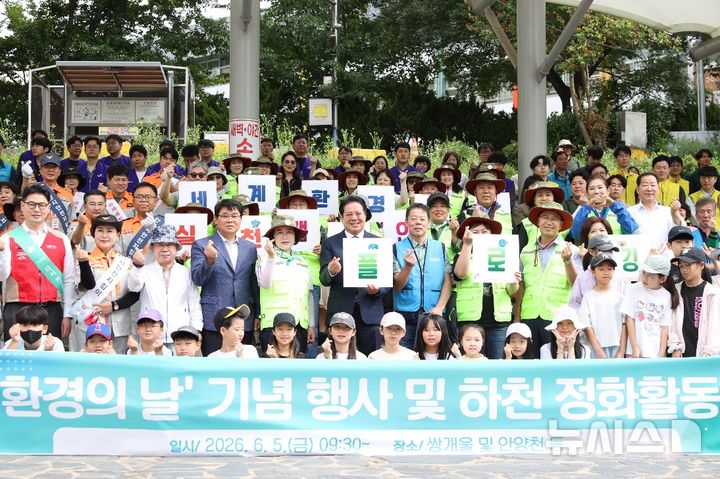 [안양=뉴시스] 5일 안양천 쌍개울 광장에서 열린 '환경의 날' 기념식 참석자들이 기념 촬영을 하고 있다. (사진=안양시 제공).2026.06.05. photo@newsis.com