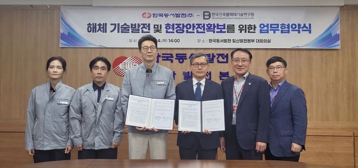 동서발전·건축물해체기술연구원, 노후 발전시설 해체 기술 발전 협약 - 뉴스 썸네일 이미지