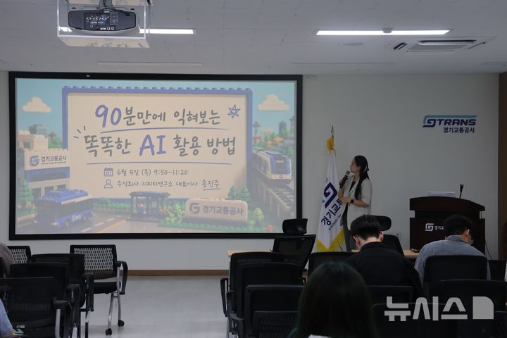 [양주=뉴시스] AI·데이터 분석 역량 강화 교육. (사진=경기교통공사 제공) 2026.06.05 photo@newsis.com 