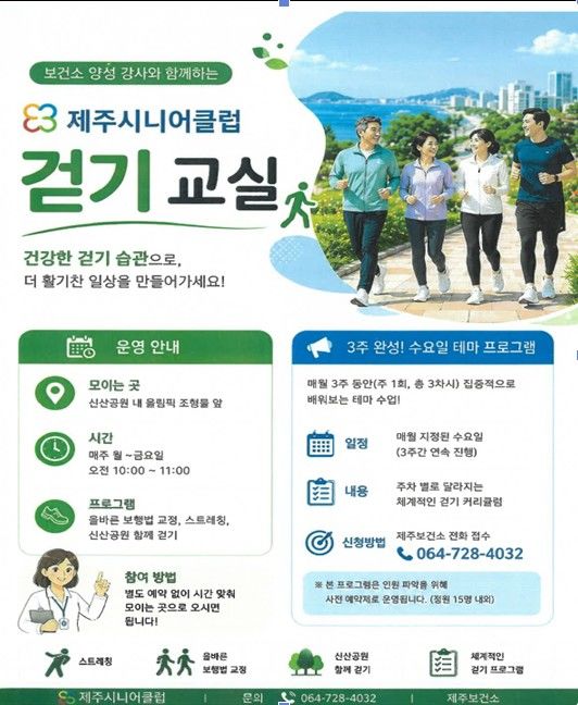 [제주=뉴시스] 제주보건소 바르게 걷기 교실 홍보 포스터. (사진=제주시 제공) 2026.06.05. photo@newsis.com *재판매 및 DB 금지