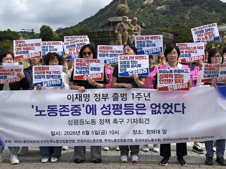 [서울=뉴시스] 여성노동연대회의가 5일 서울 청와대 앞에서 '이재명 정부 1년 노동존중에 성평등은 없다'는 주제로 기자회견을 진행하고 있다. (사진=한국노동조합총연맹 제공) 2026.06.05. photo@newsis.com *재판매 및 DB 금지