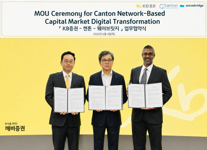 KB證, 캔톤 재단·웨이브릿지와 분산원장 기반 디지털자산 인프라 구축 협약