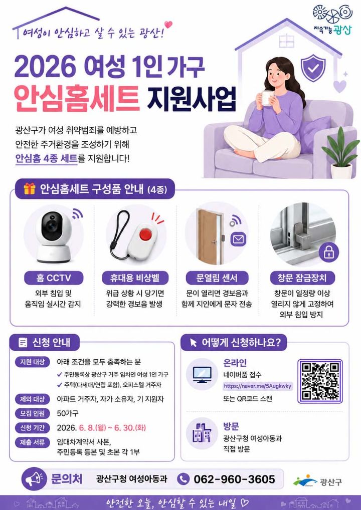 [광주소식]광산구, 치매 치유 '오감을 깨우는 기억정원' 등