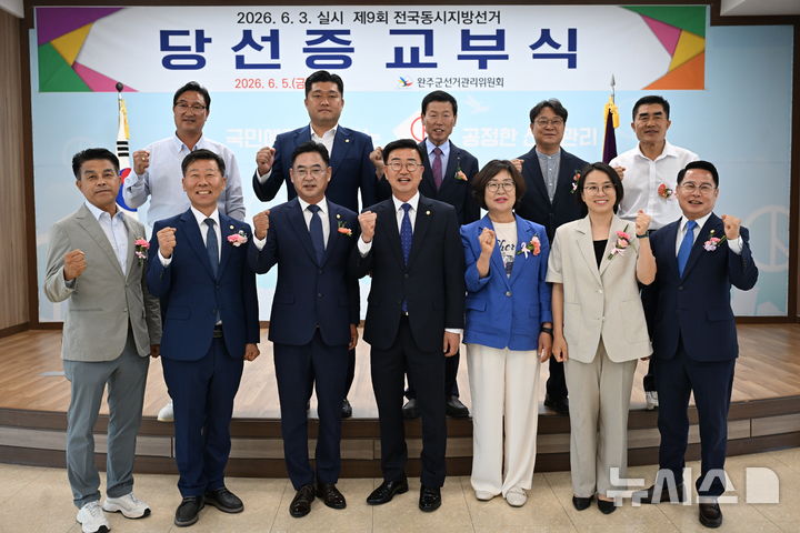 [완주=뉴시스] 6·3 지방선거에서 당선된 전북 완주군의회 당선인들이 유의식 9대 의장과 함께 기념촬영을 하고 있다. 2026.06.05 (사진= 완주군의회 제공) *재판매 및 DB 금지