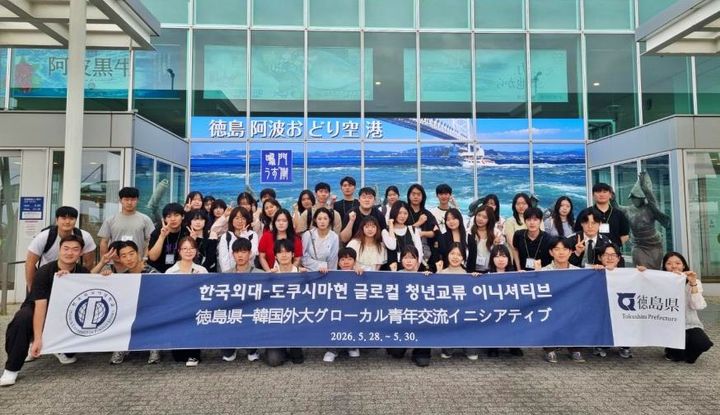 [서울=뉴시스] '한국외대–도쿠시마 글로컬 청년교류 이니셔티브' 참가 학생들이 일본 도쿠시마현을 방문해 기념 사진을 촬영하고 있다. (사진=한국외대 제공) 2026.06.05. photo@newsis.com *재판매 및 DB 금지