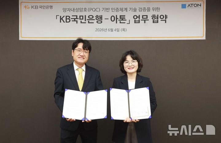 [서울=뉴시스]지난 4일 여의도 KB국민은행 본관에서 열린 협약식에 참여한 우길수 아톤 대표이사(왼쪽), 류소림 KB국민은행 스타뱅킹영업본부장(오른쪽)이 기념촬영을 하고 있다. (사진=KB국민은행 제공). 2026.06.05. photo@newsis.com 