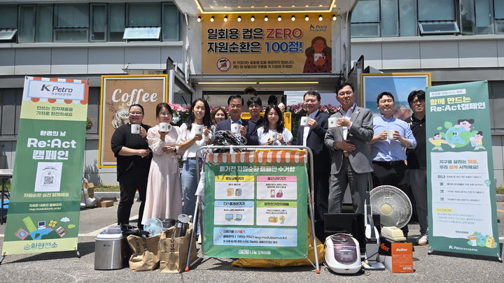 [세종=뉴시스]5일 오전 한국석유관리원 본사 사업장에서 임직원들이 세계 환경의 날을 맞아 'Re:Act 캠페인'에 참여하며 개인 머그컵을 들고 기념사진을 촬영하고 있다. (사진=석유관리원 제공) *재판매 및 DB 금지