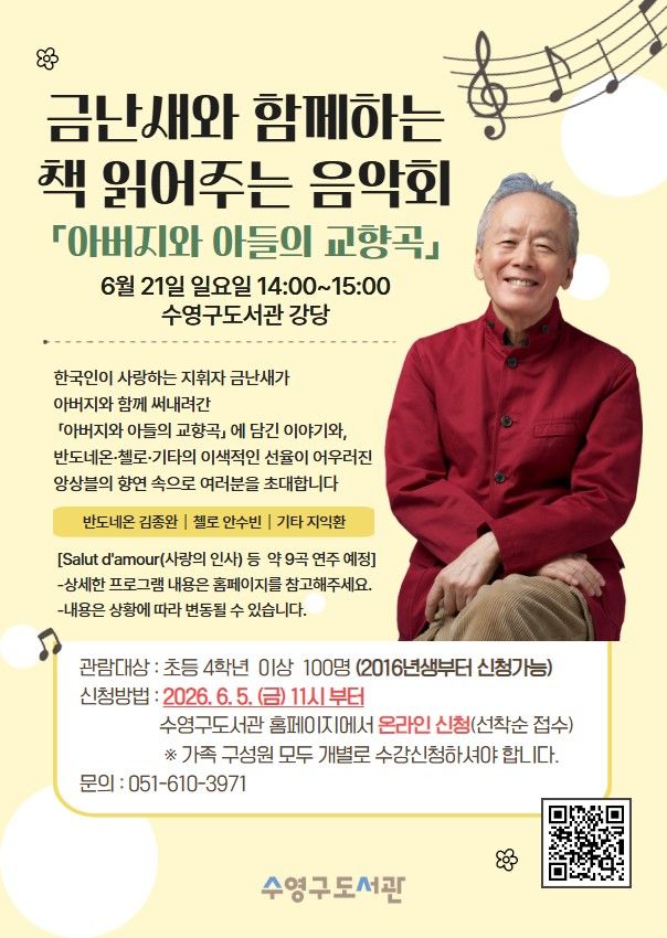 [부산=뉴시스] 금난새와 함께하는 책 읽어주는 음악회 (그림=부산 수영구 제공) 2026.06.06. photo@newsis.com *재판매 및 DB 금지