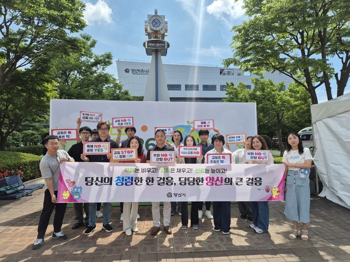 [양산=뉴시스] 양산시가 공무원과 민간단체가 함께 홍보물을 배부하는 민관 거버넌스 청렴 캠페인을 하고 있다. (사진=양산시 제공) 2026.06.05. photo@newsis.com *재판매 및 DB 금지