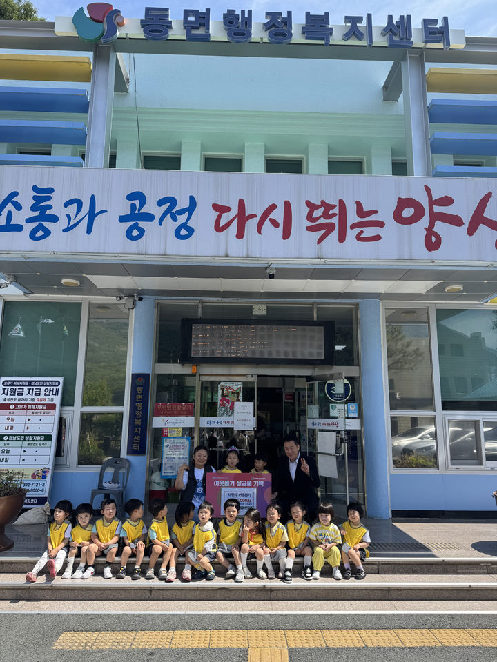 [양산=뉴시스] 양산시 동면 시립사송솔바람어린이집이 원아와 학부모, 교사들이 아나바다 나눔 바자회 수익금 122만원을 동면행정복지센터에 기탁하고 기념촬영을 하고 있다. (사진=양산시 제공) 2026.06.05. photo@newsis.com *재판매 및 DB 금지