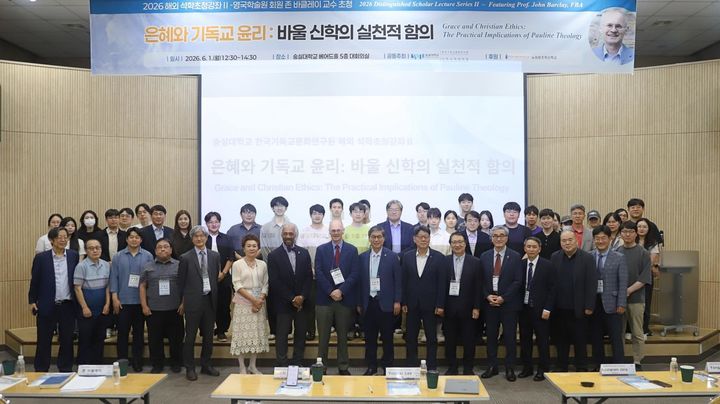 [서울=뉴시스] 지난 1일 숭실대에서 열린 '2026 해외 석학초청강좌Ⅱ'의 참가자들이 기념 사진을 촬영하고 있다. (사진=숭실대 제공) 2026.06.05. photo@newsis.com *재판매 및 DB 금지