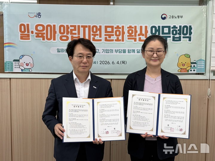 [시흥=뉴시스] 정호기 시흥시 경제국장(사진 왼쪽)이 협약서에 서명한 후 노동청 안산지청 관계자와 기념 촬영을 하고 있다. (사진=시흥시 제공).2026.06.05.photo@newsis.com