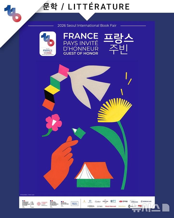 [서울=뉴시스] 프랑스가 한불 수교 140주년을 맞은 2026년 서울국제도서전 주빈국이 됐다. (사진=주한프랑스대사관 누리집 갈무리) 2026.06.05. photo@newsis.com