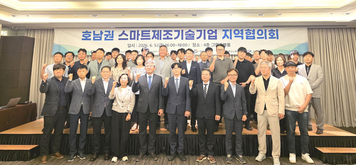 [광주=뉴시스] 광주·전남중소벤처기업청과 광주테크노파크가 5일 개최한 '광주·전남·제주 스마트제조기술기업 지역협의회' 호남권 공동 출범식 참석자들이 기념촬영을 하고 있다. (사진=광주전남중기청 제공) photo@newsis.com *재판매 및 DB 금지