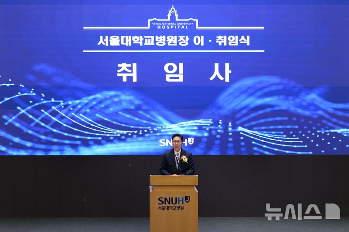 [서울=뉴시스] 취임사를 하고 있는 백남종 서울대병원 신임 병원장. (사진=서울대병원 제공) 