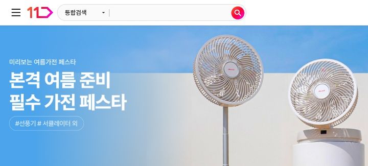 본격 여름 온다...계절가전부터 패션까지 특가 행사[주말e커머스] - 뉴스 썸네일 이미지