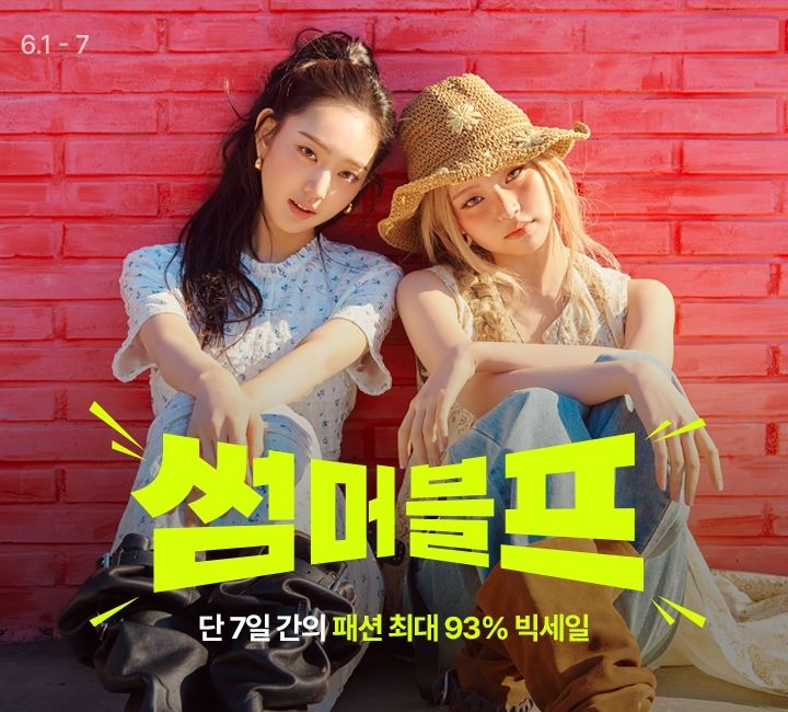 롯데쇼핑의 e커머스 플랫폼 롯데온(LOTTE ON)은 7일까지 패션 할인 행사 '썸머블프'를 진행한다. *재판매 및 DB 금지