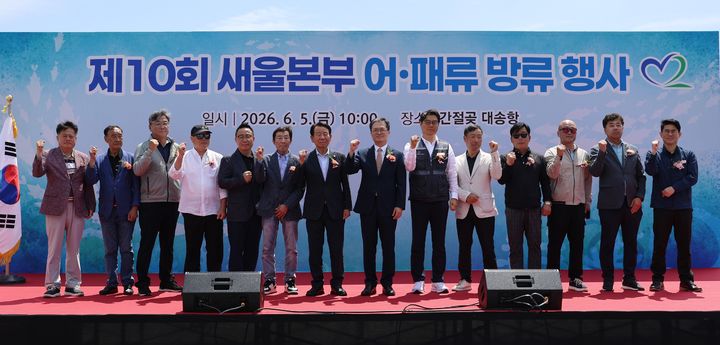 [울산=뉴시스] 한국수력원자력 새울원자력본부는 5일 울산 울주군 서생면 대송항 인근 해역에서 어패류 방류 행사를 했다고 밝혔다. (사진=새울원전 제공) 2026.06.05. photo@newsis.com *재판매 및 DB 금지