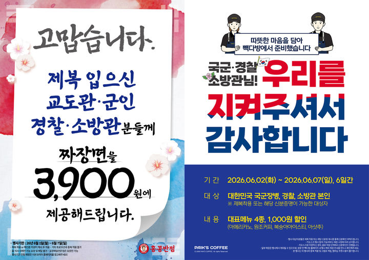 "당신의 헌신에 감사합니다" 식품업계, 보훈의 달 사회공헌 활발 - 뉴스 썸네일 이미지