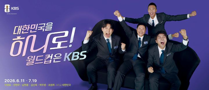 [서울=뉴시스] KBS '2026 북중미 월드컵' 슬로건. (사진=KBS 제공) 2026.06.05. photo@newsis.com *재판매 및 DB 금지